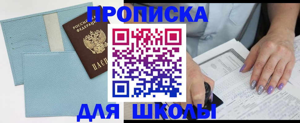 регистрация для школы в Старом Осколе